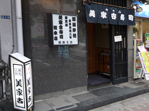 弁天山美家古寿司