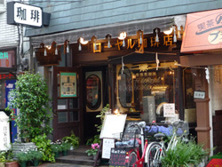 ローヤル珈琲店