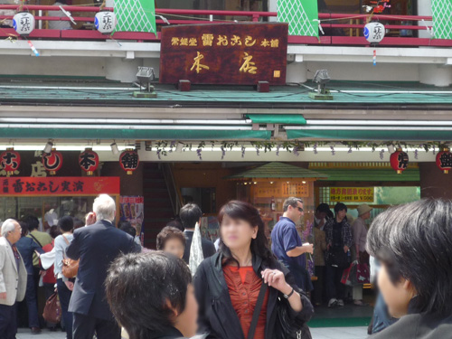 常盤堂雷おこし本舗